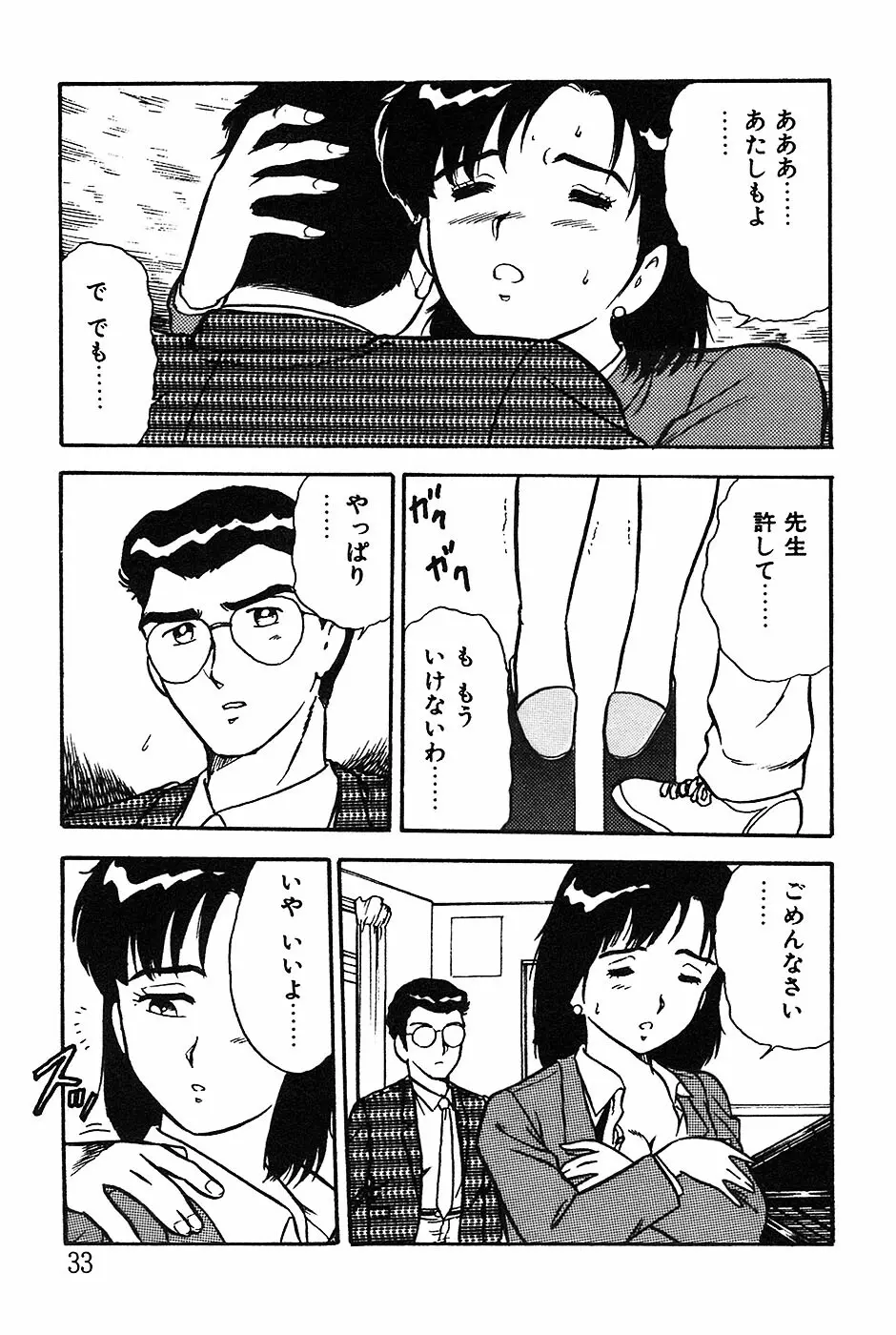 お姉さんは先生！ 33ページ