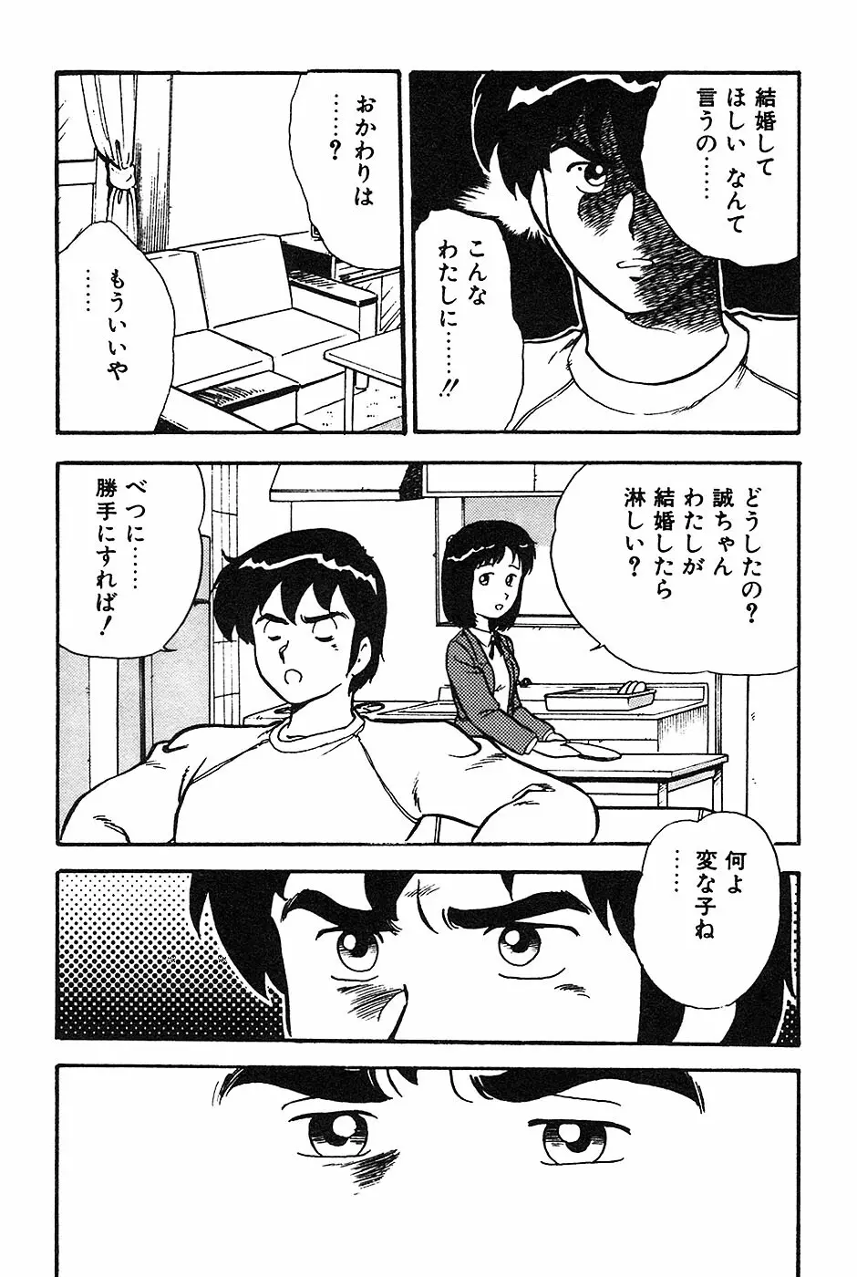 お姉さんは先生！ 75ページ