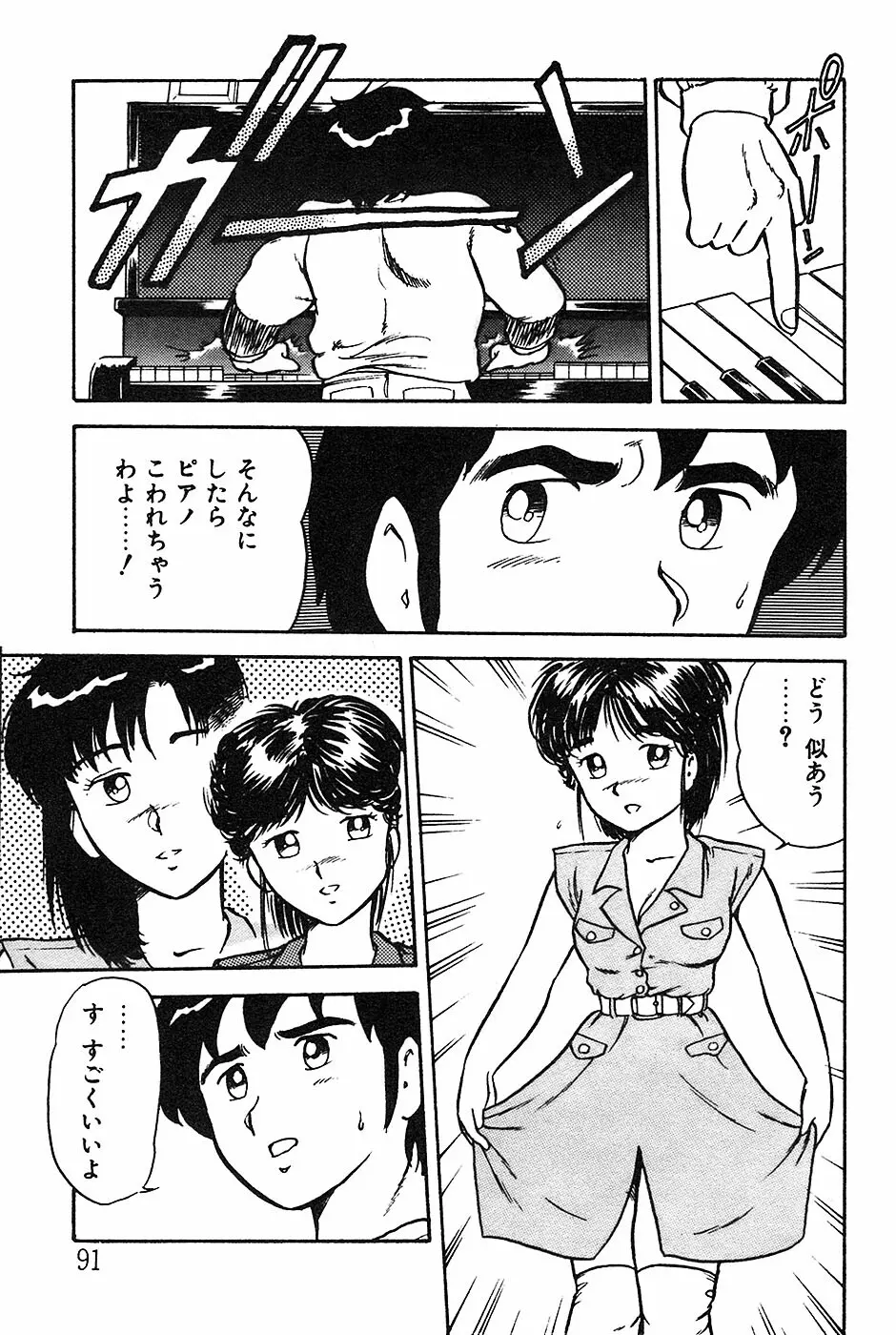 お姉さんは先生！ 91ページ