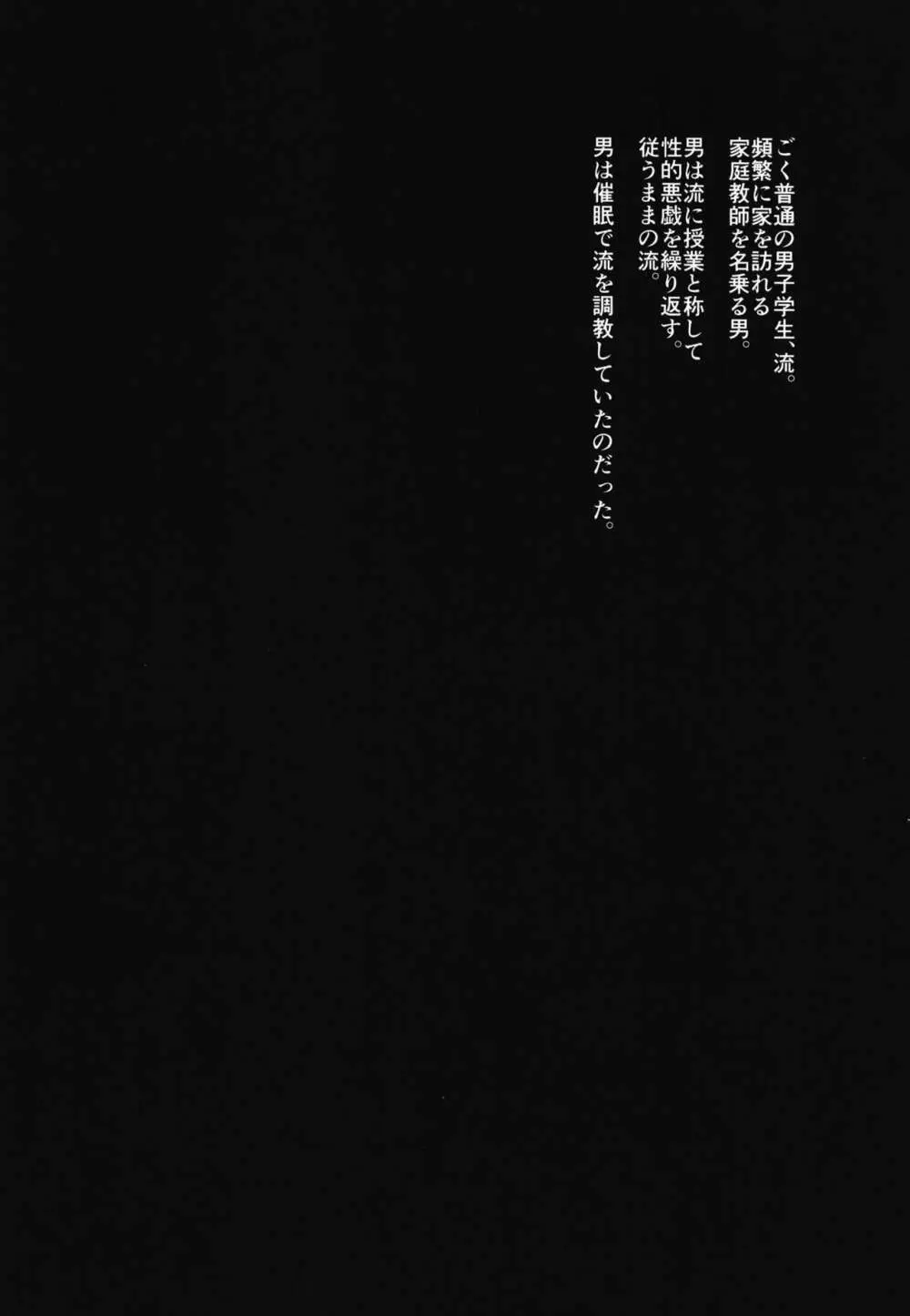 今日も家庭教師が来て強制メス堕ち催眠授業をする日 4ページ