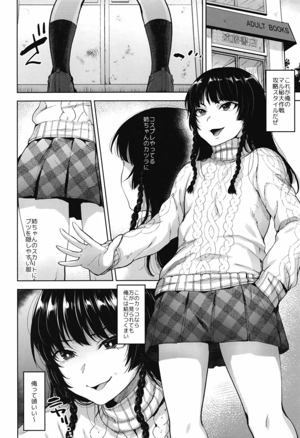 万引き女装少年おしおきファック 6ページ