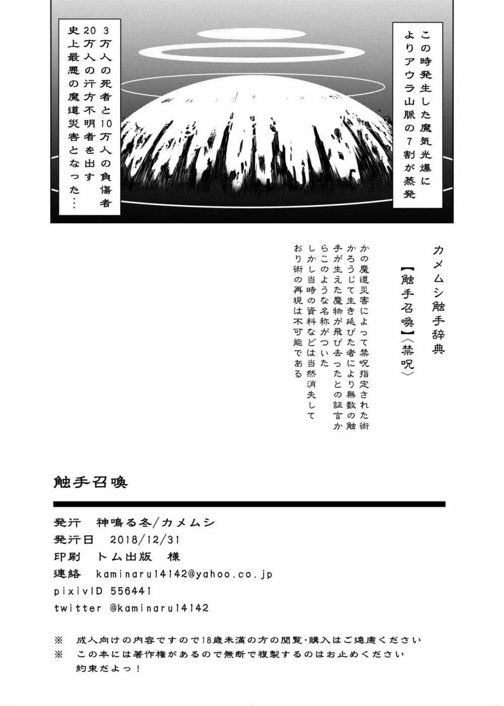 触手召喚 41ページ