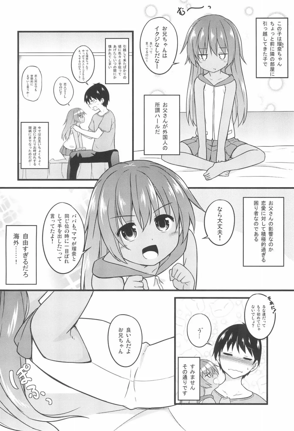 小さな恋人はこむぎいろ 4ページ