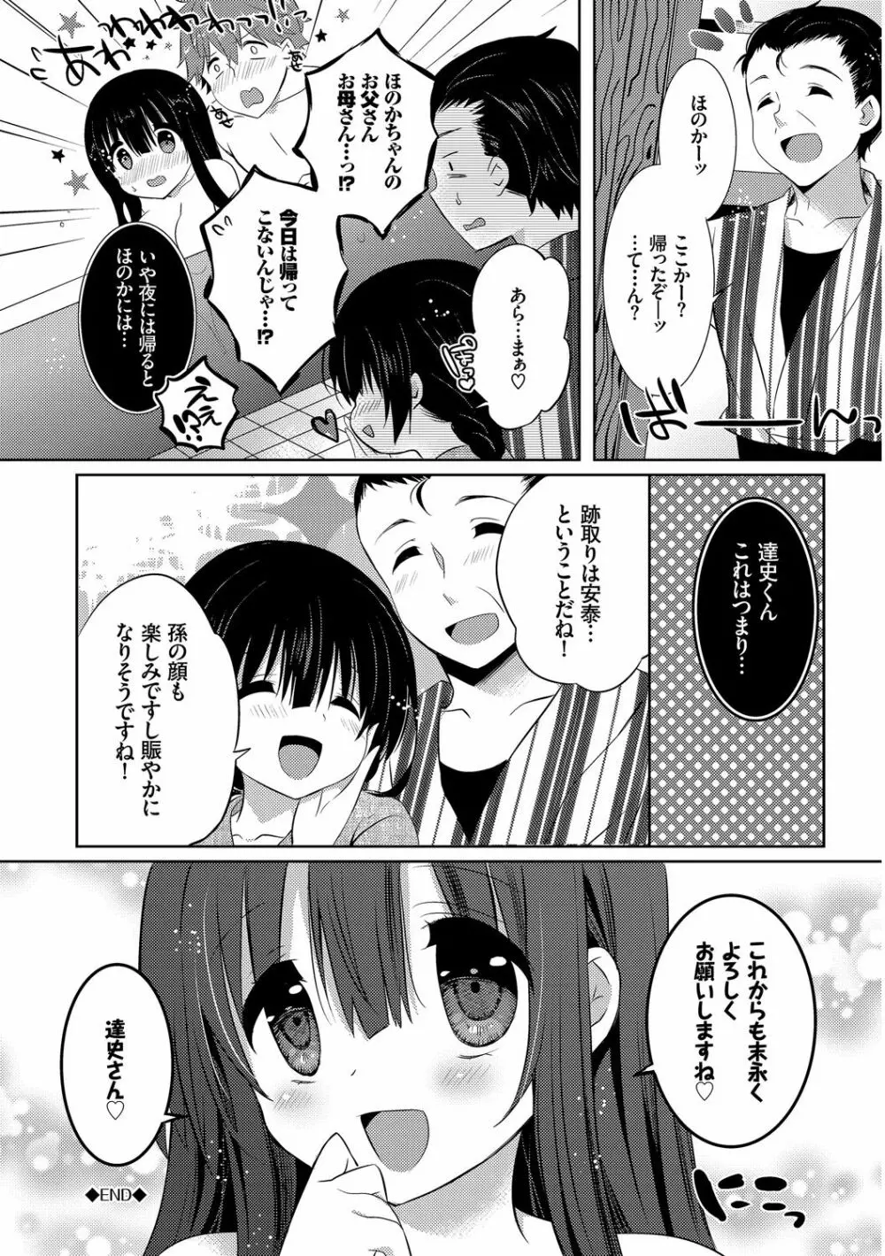 エロすぎて何回中出ししても治らない♥ 162ページ