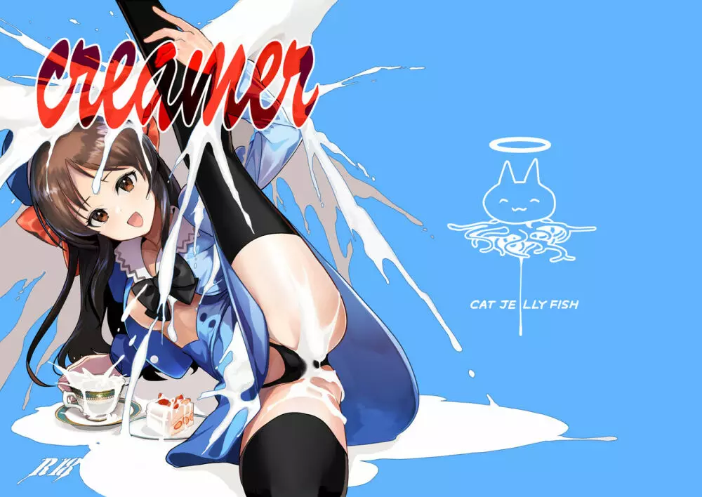 creamer 2ページ