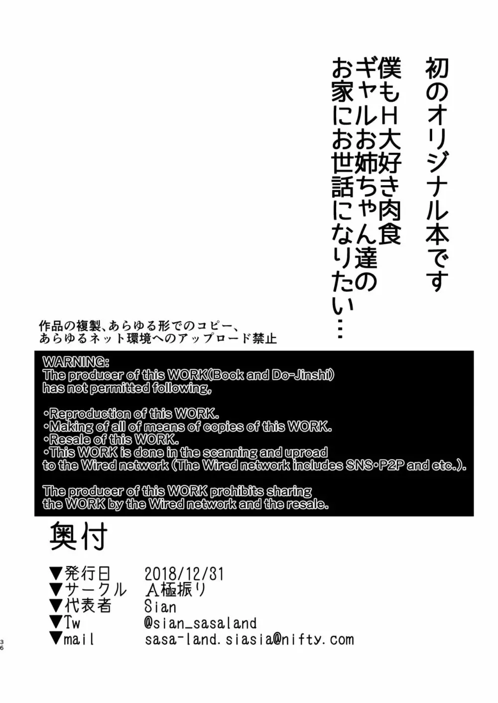 お泊りしたのはHなギャルお姉ちゃん達のお家でした 35ページ