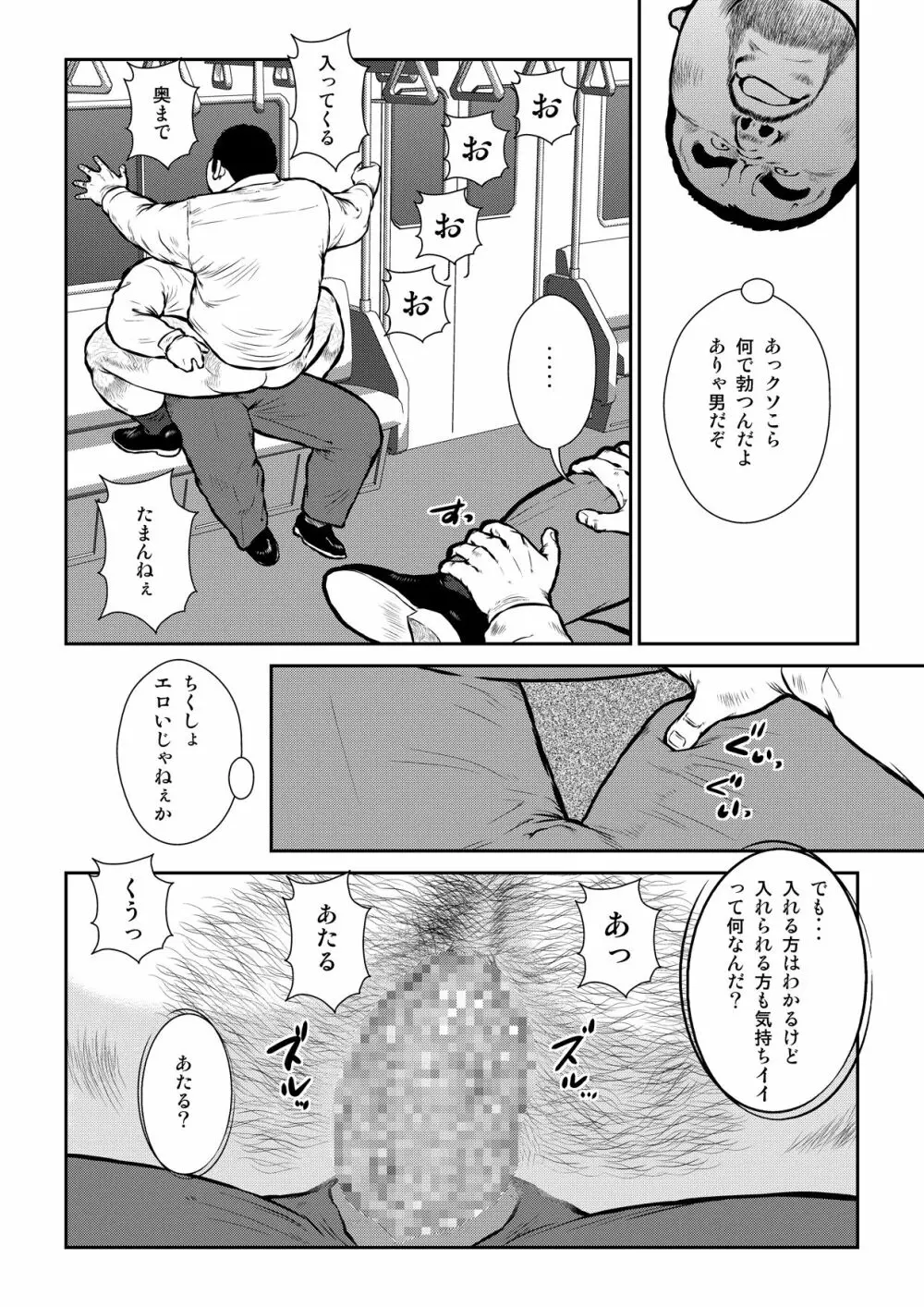 穴場2〜地下鉄〜 8ページ