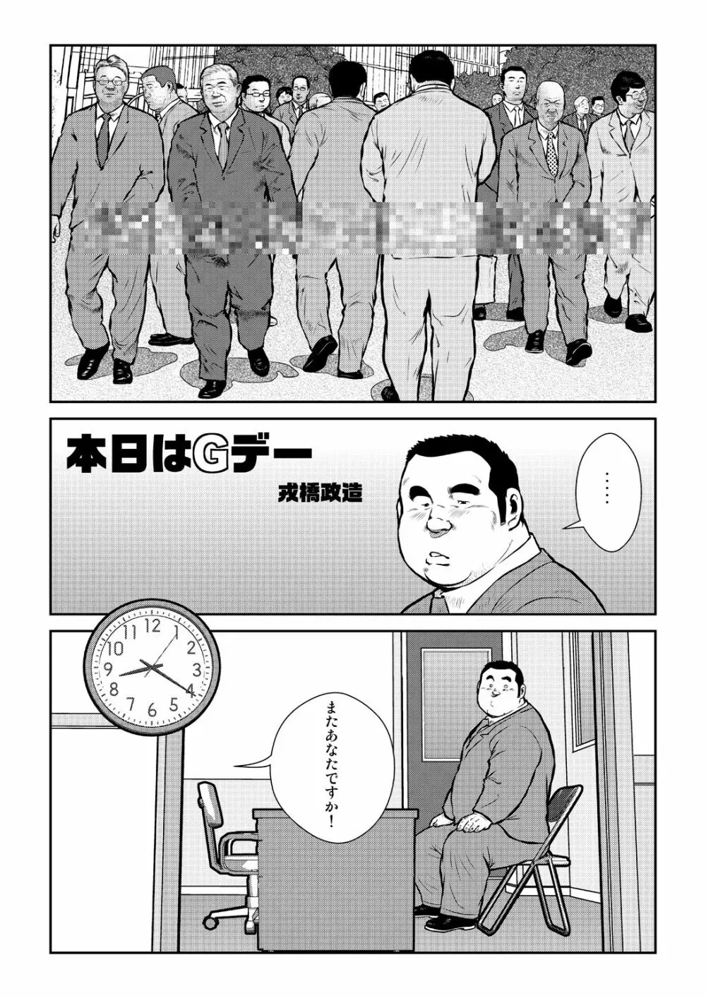 本日はGデー