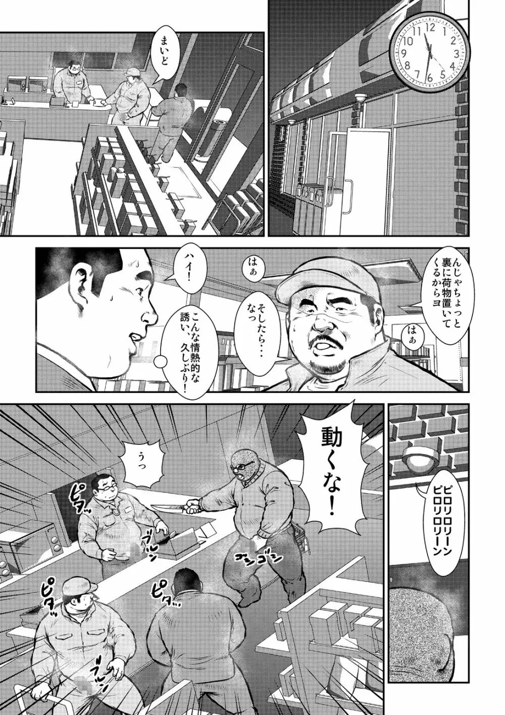 本日はGデー 11ページ