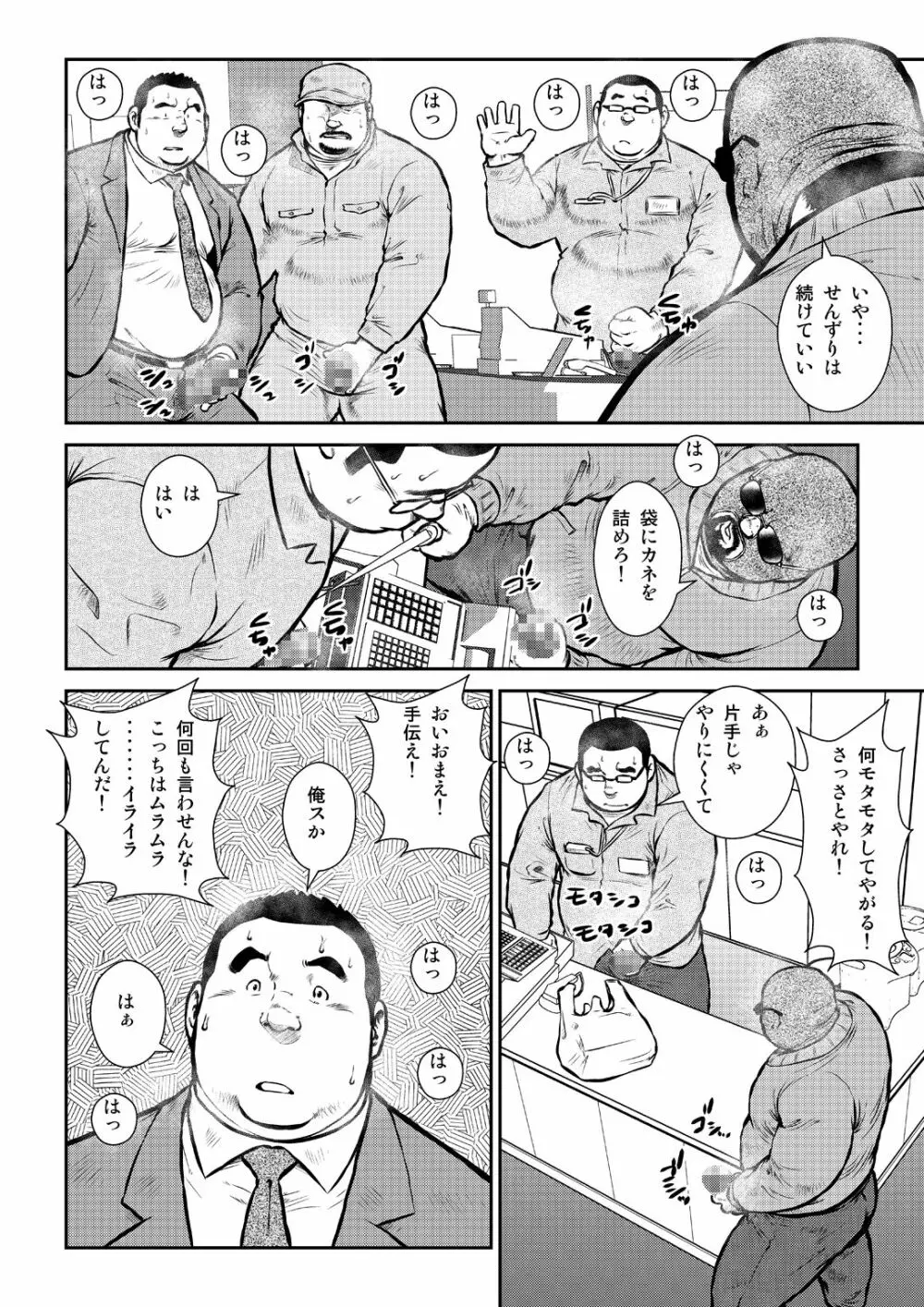 本日はGデー 12ページ