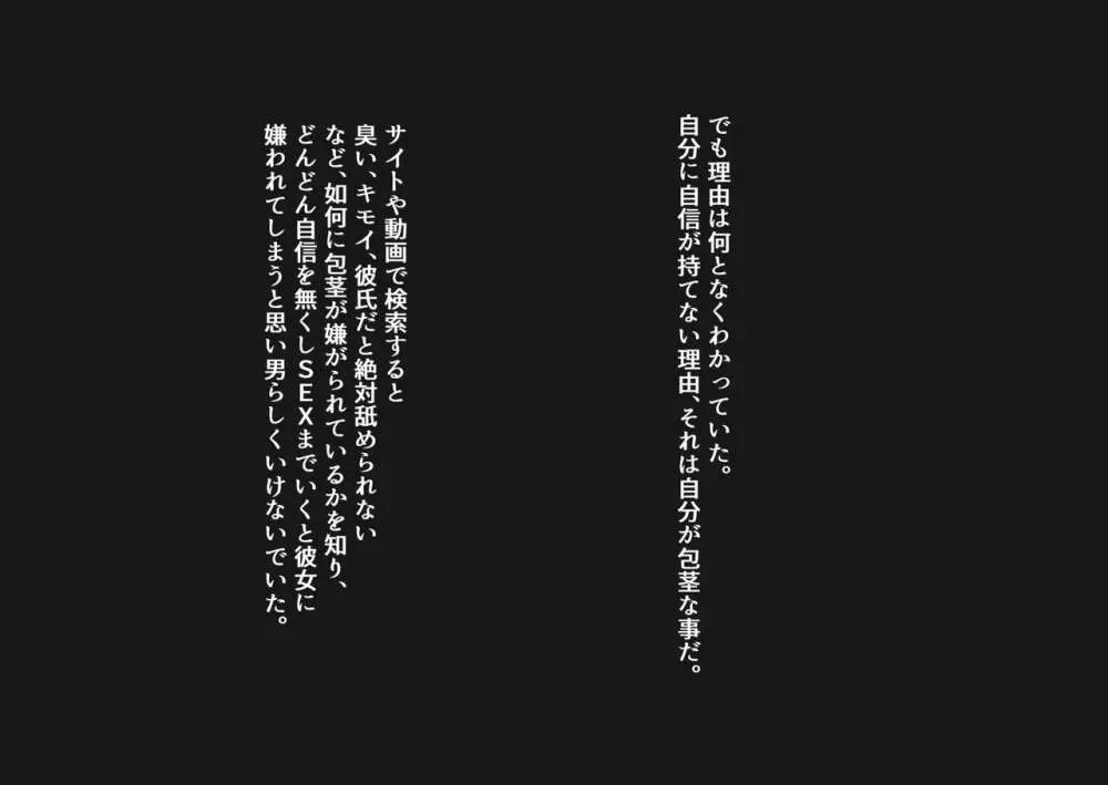 CFNM好きな人に包茎がバレて・・・ 10ページ