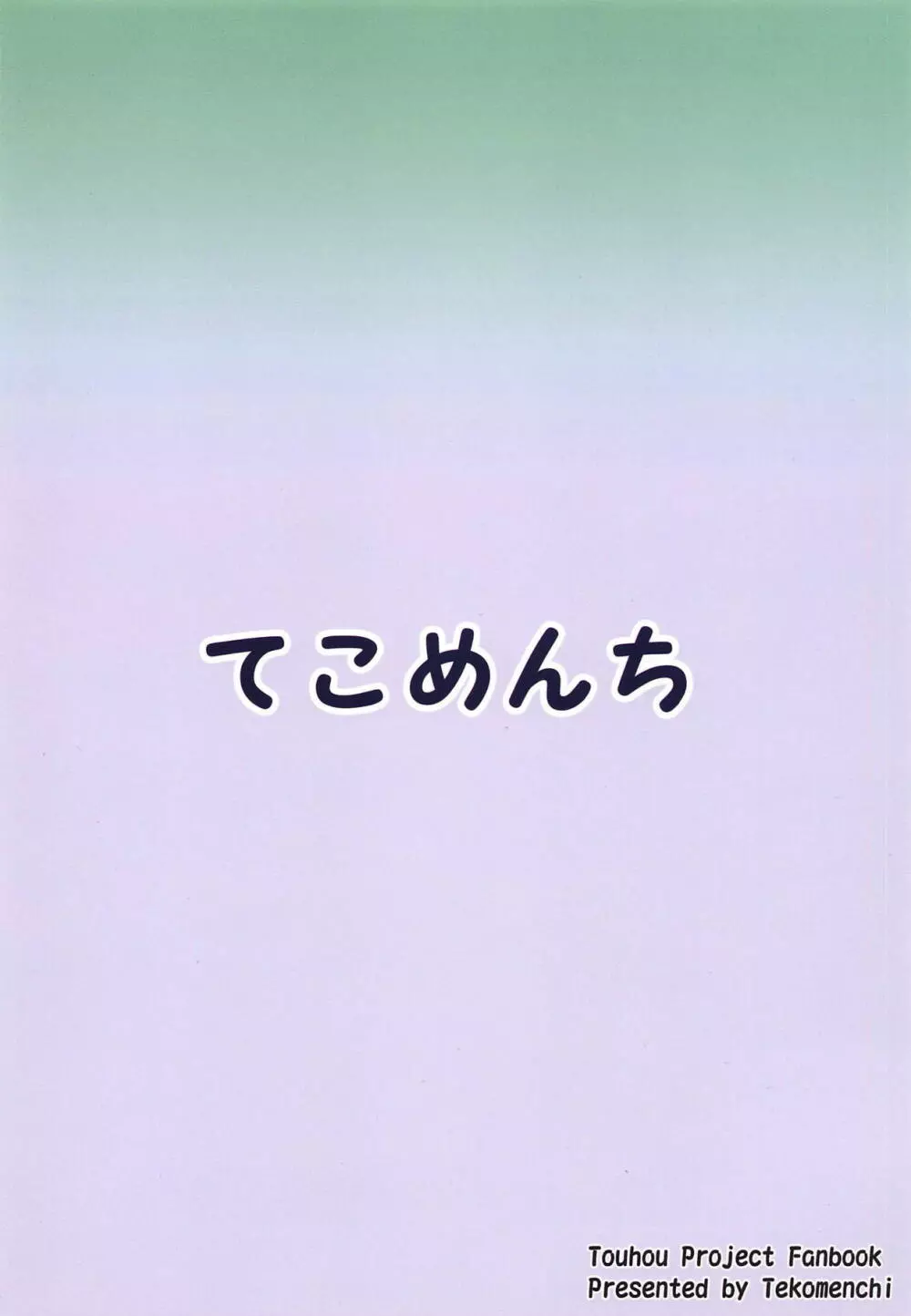 早苗さんと酔ートナイト 26ページ