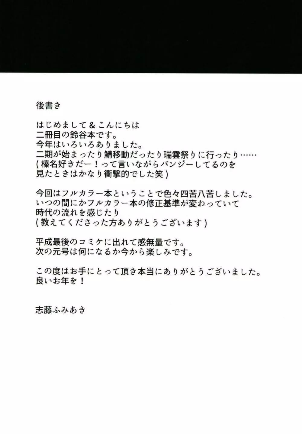 浴衣鈴谷をぺろぺろする本 12ページ