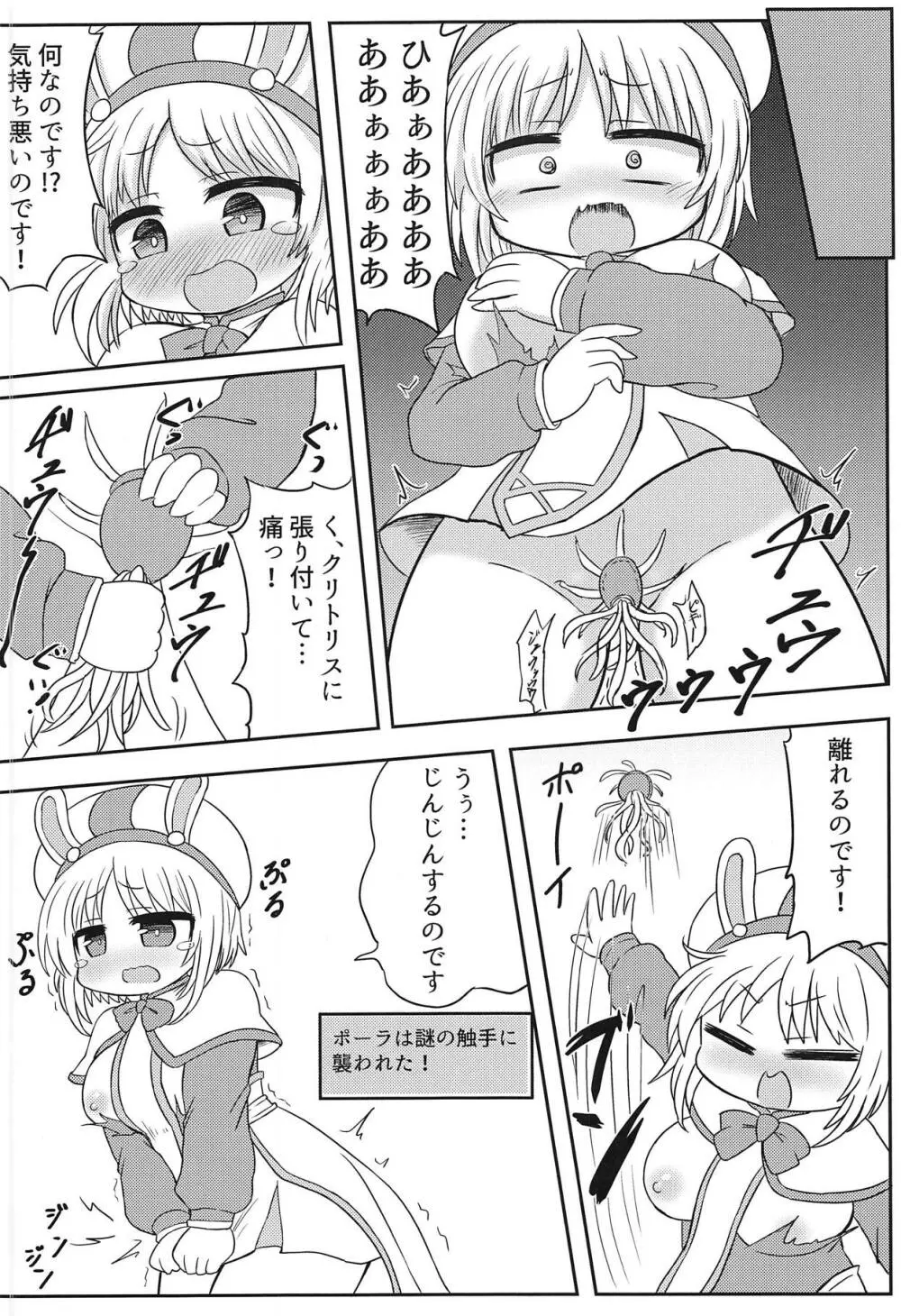 ポーラちゃんとエロトラップダンジョン! 11ページ