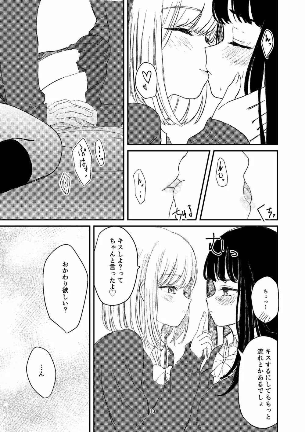 百合えっち本再録 10ページ