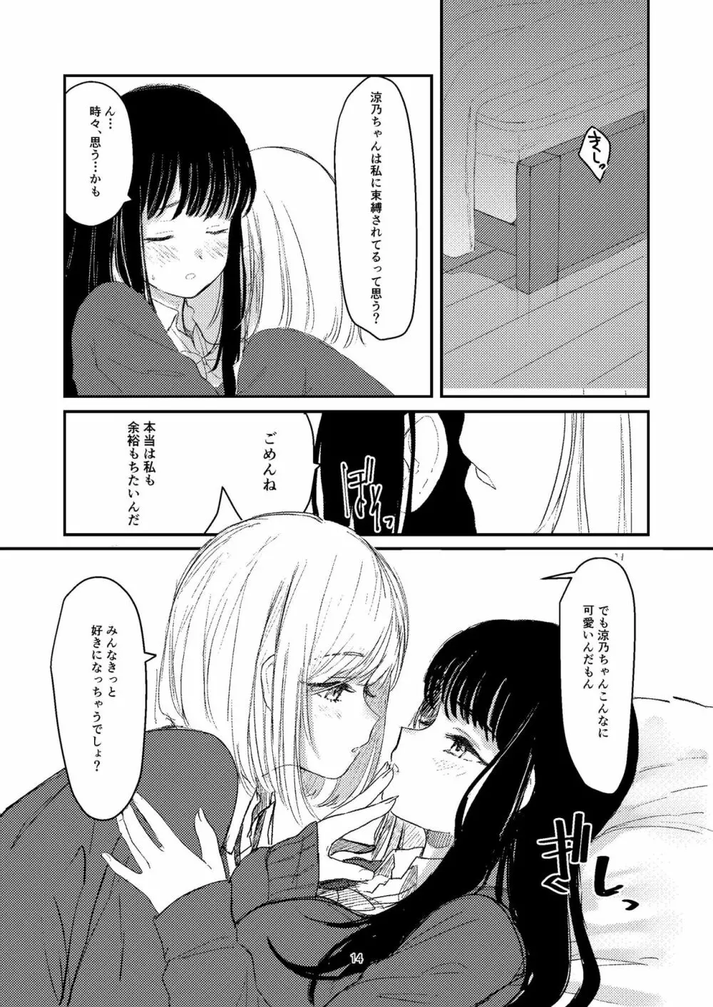 百合えっち本再録 11ページ