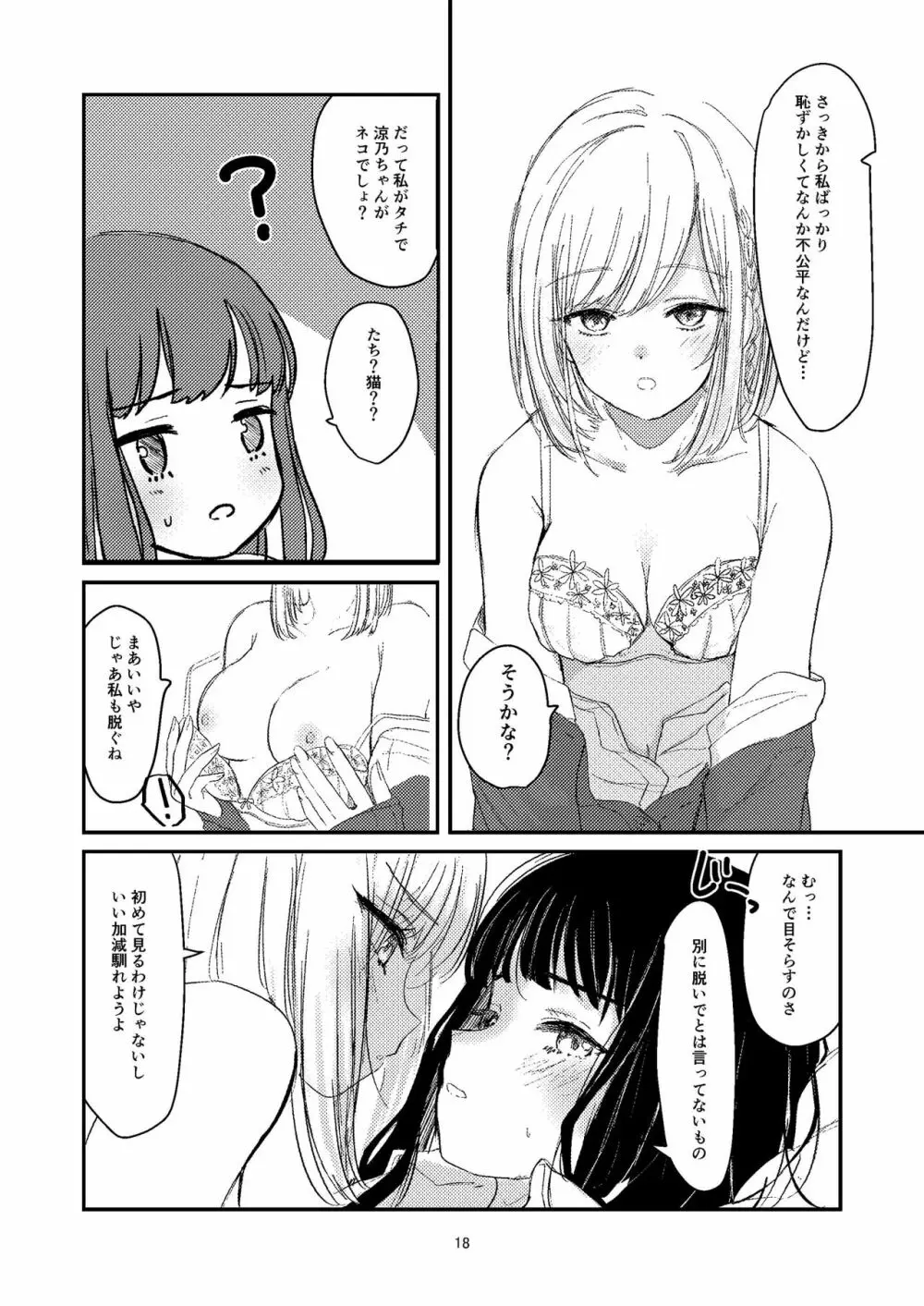 百合えっち本再録 15ページ