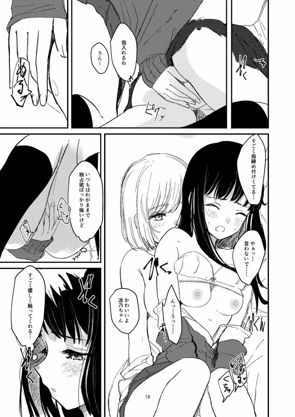 百合えっち本再録 16ページ