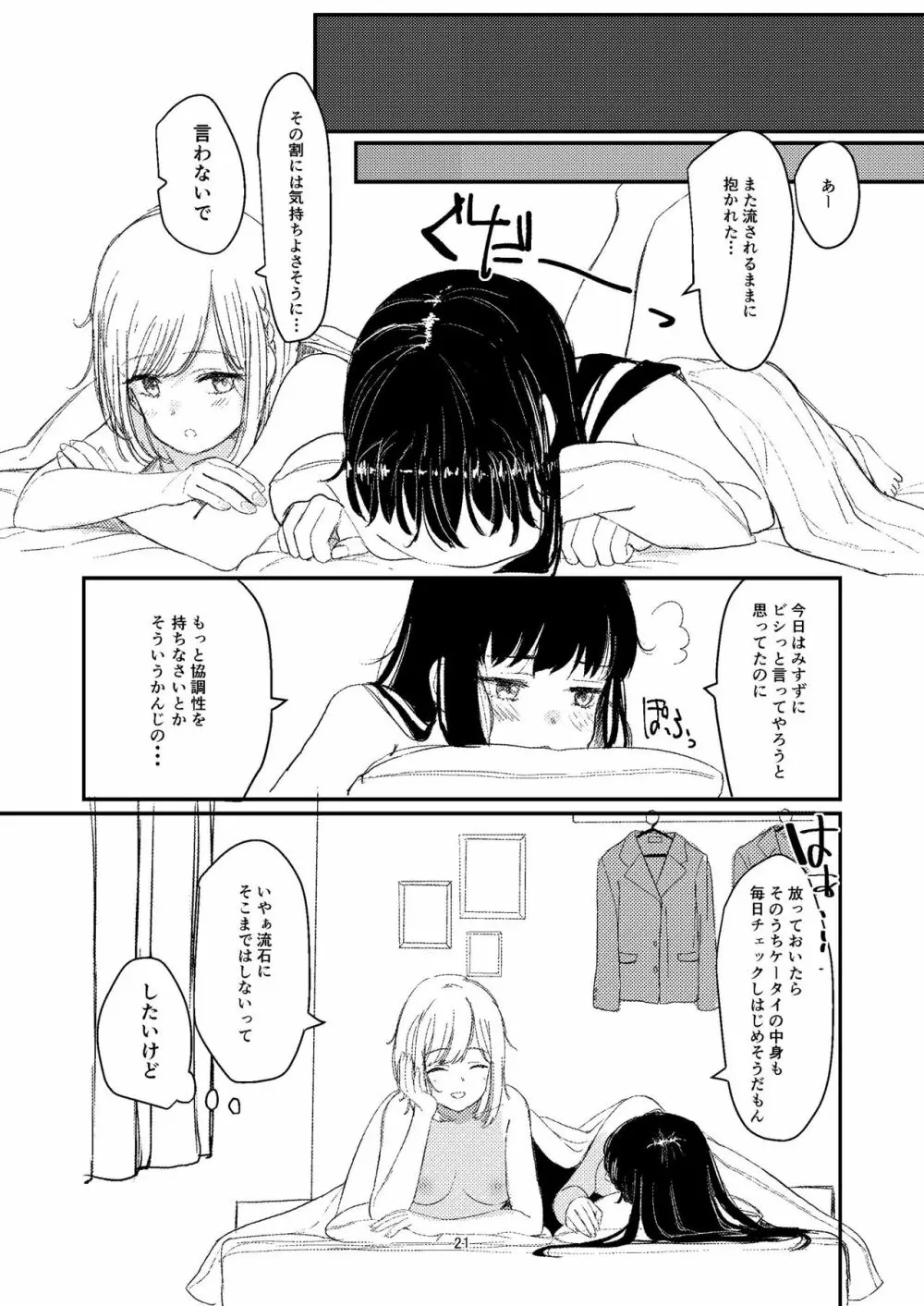 百合えっち本再録 18ページ