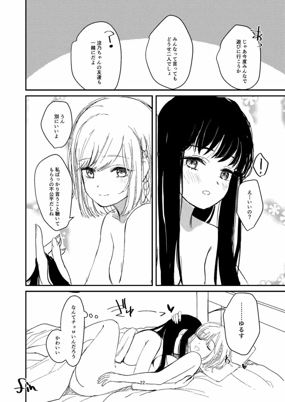 百合えっち本再録 19ページ