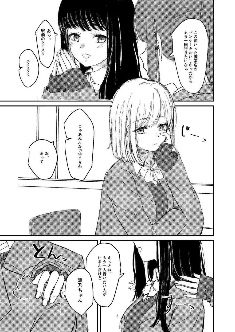 百合えっち本再録 2ページ