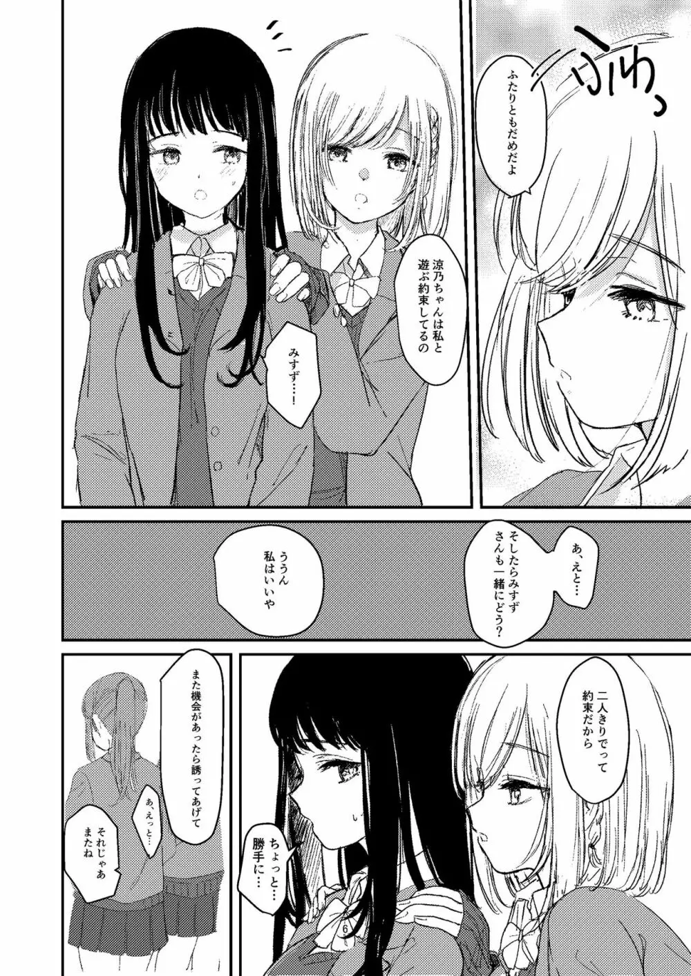 百合えっち本再録 3ページ