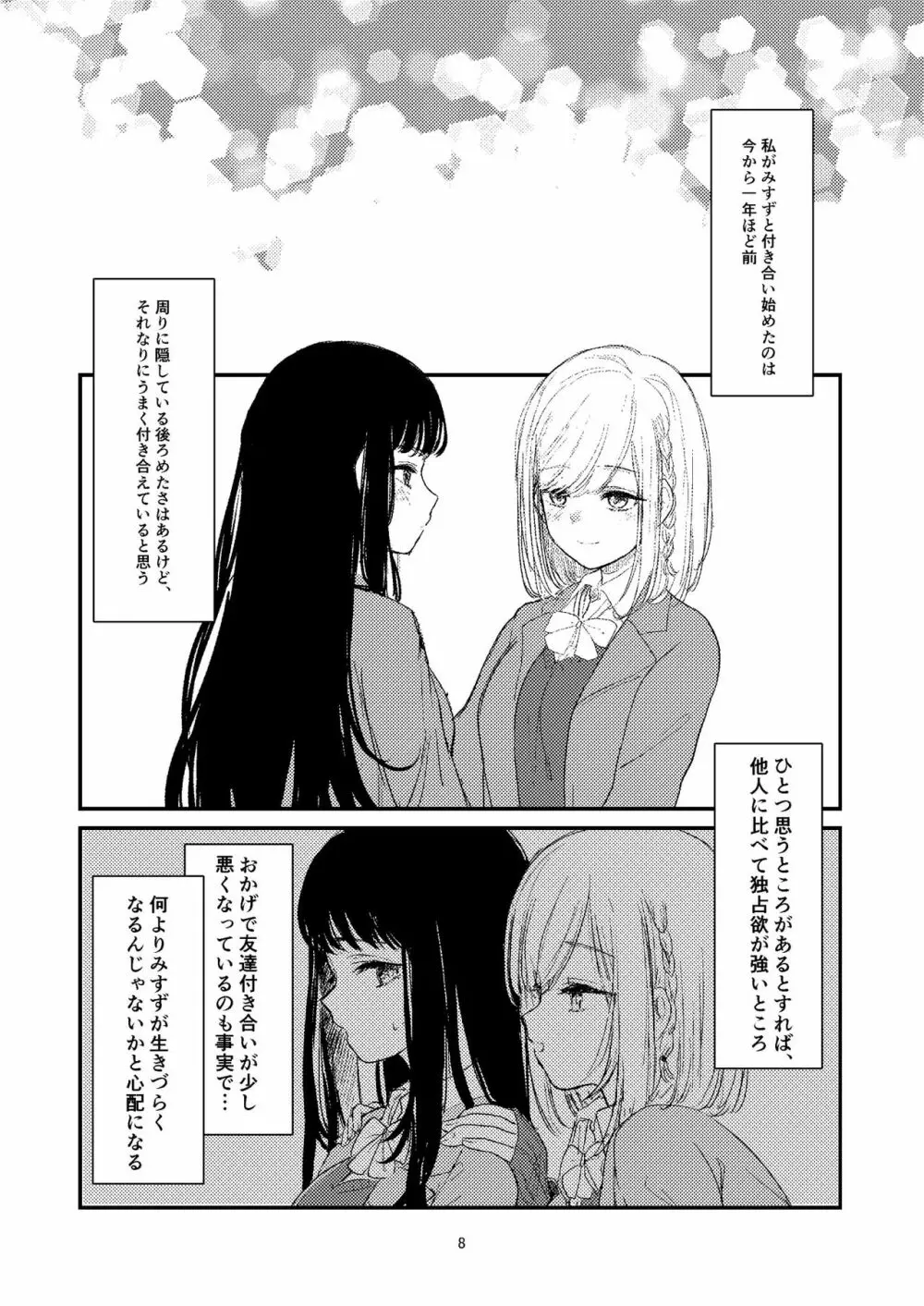 百合えっち本再録 5ページ