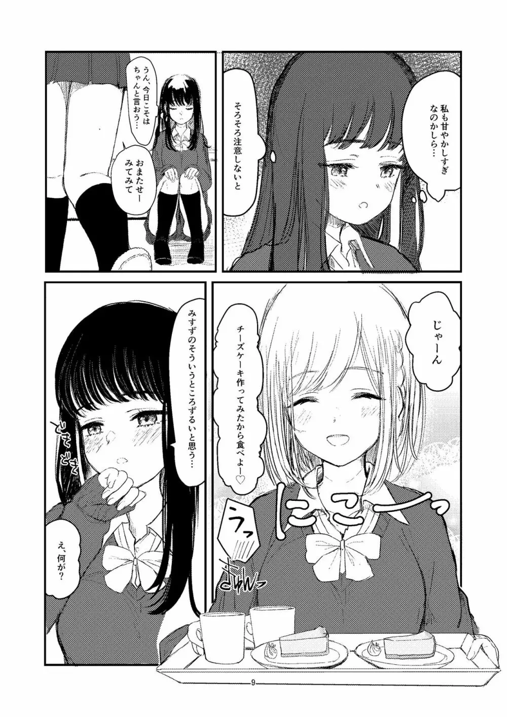 百合えっち本再録 6ページ