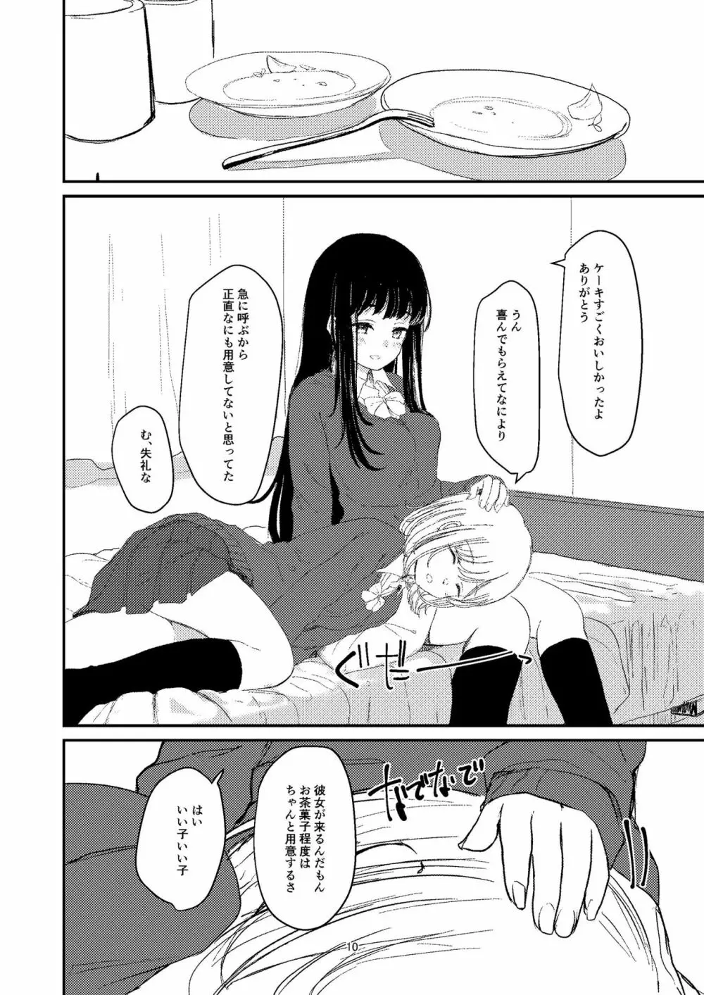 百合えっち本再録 7ページ