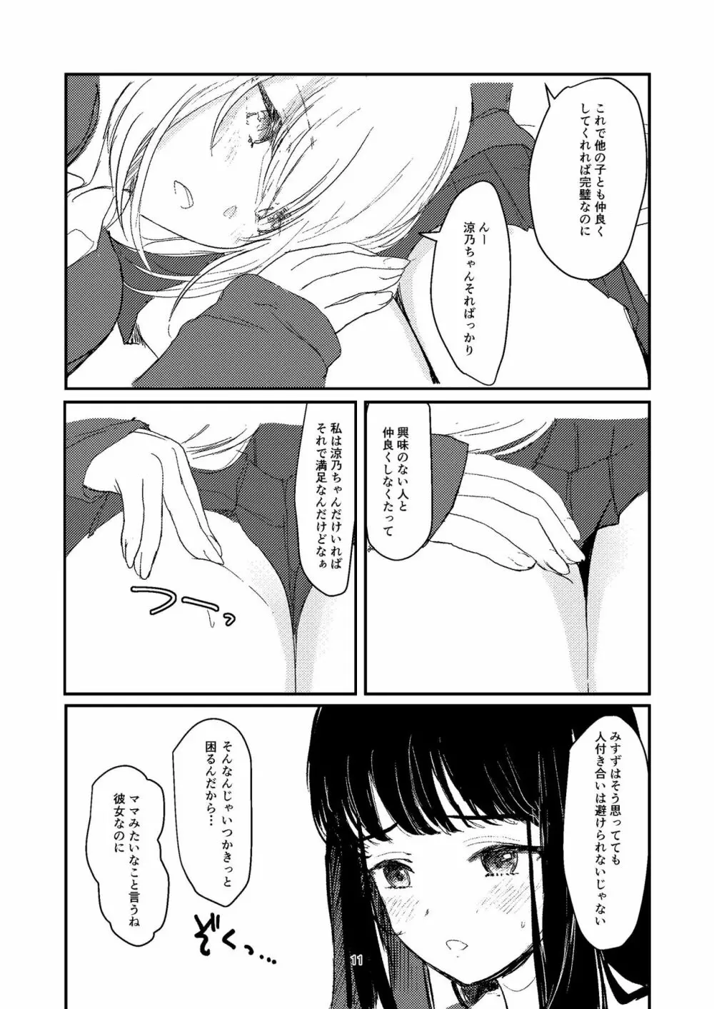 百合えっち本再録 8ページ