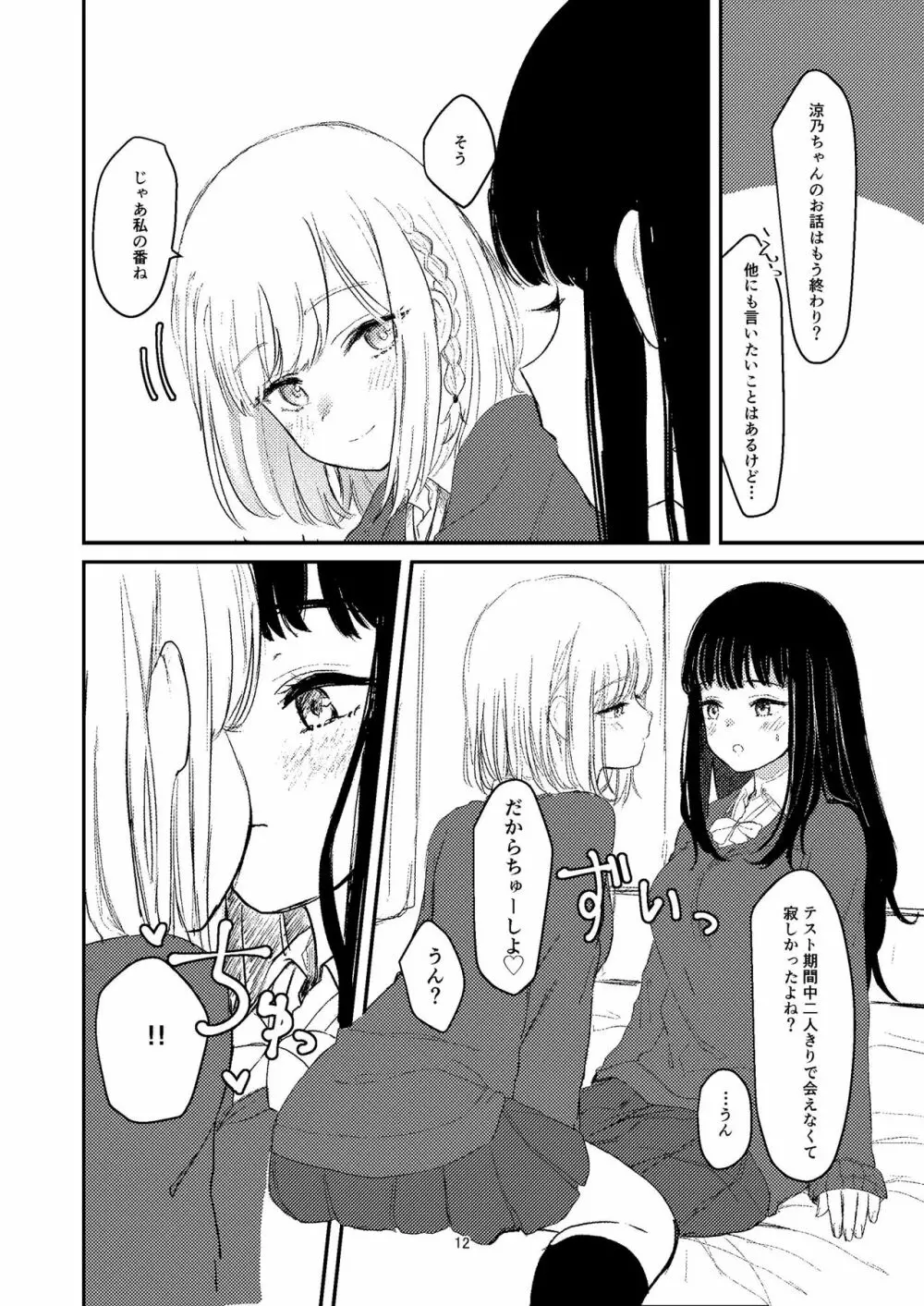 百合えっち本再録 9ページ