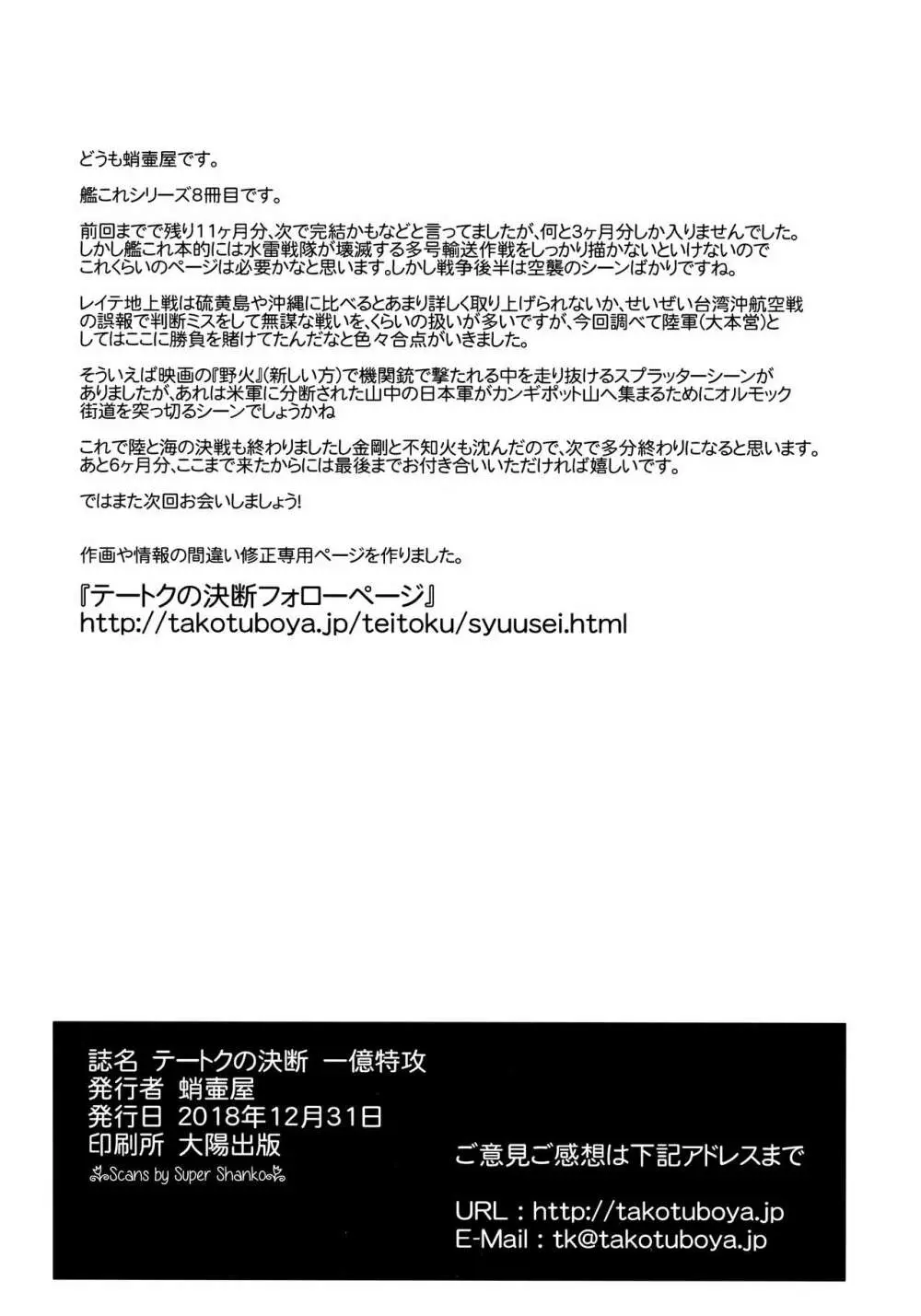 テートクの決断 一億特攻 57ページ