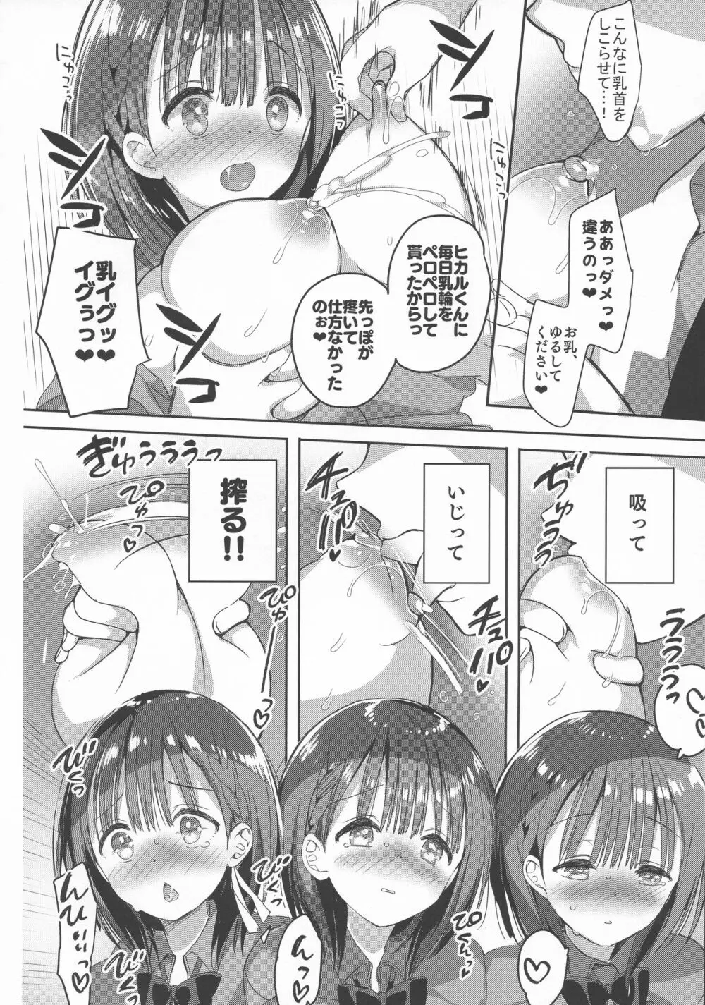 (C95) [ひつじまま (ひつじたかこ)] 母乳ちゃんは射(だ)したい。3 12ページ