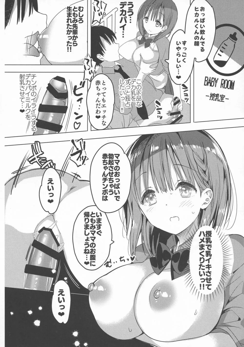 (C95) [ひつじまま (ひつじたかこ)] 母乳ちゃんは射(だ)したい。3 16ページ