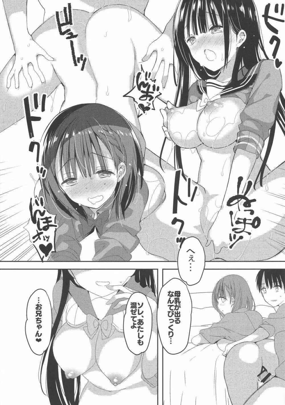 (C95) [ひつじまま (ひつじたかこ)] 母乳ちゃんは射(だ)したい。3 28ページ