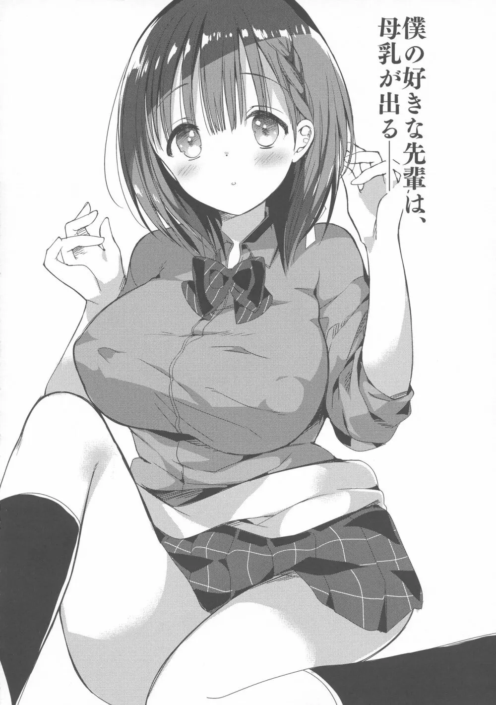 (C95) [ひつじまま (ひつじたかこ)] 母乳ちゃんは射(だ)したい。3 4ページ