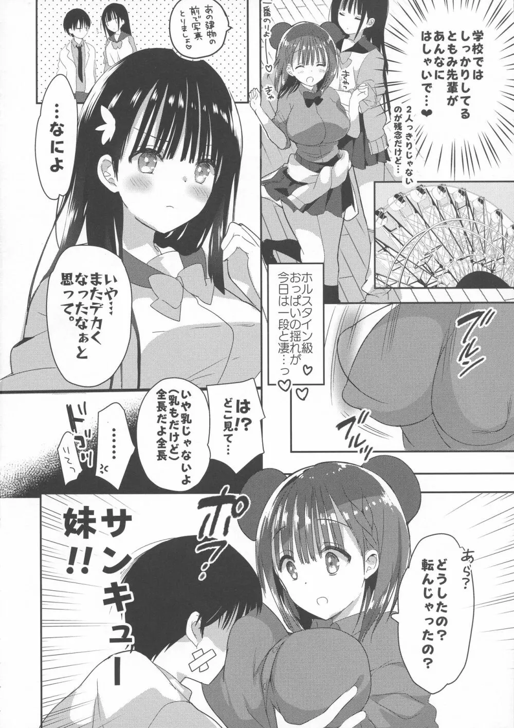 (C95) [ひつじまま (ひつじたかこ)] 母乳ちゃんは射(だ)したい。3 6ページ