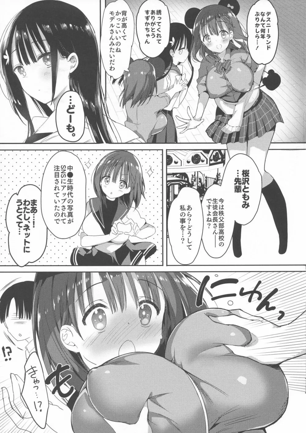 (C95) [ひつじまま (ひつじたかこ)] 母乳ちゃんは射(だ)したい。3 7ページ