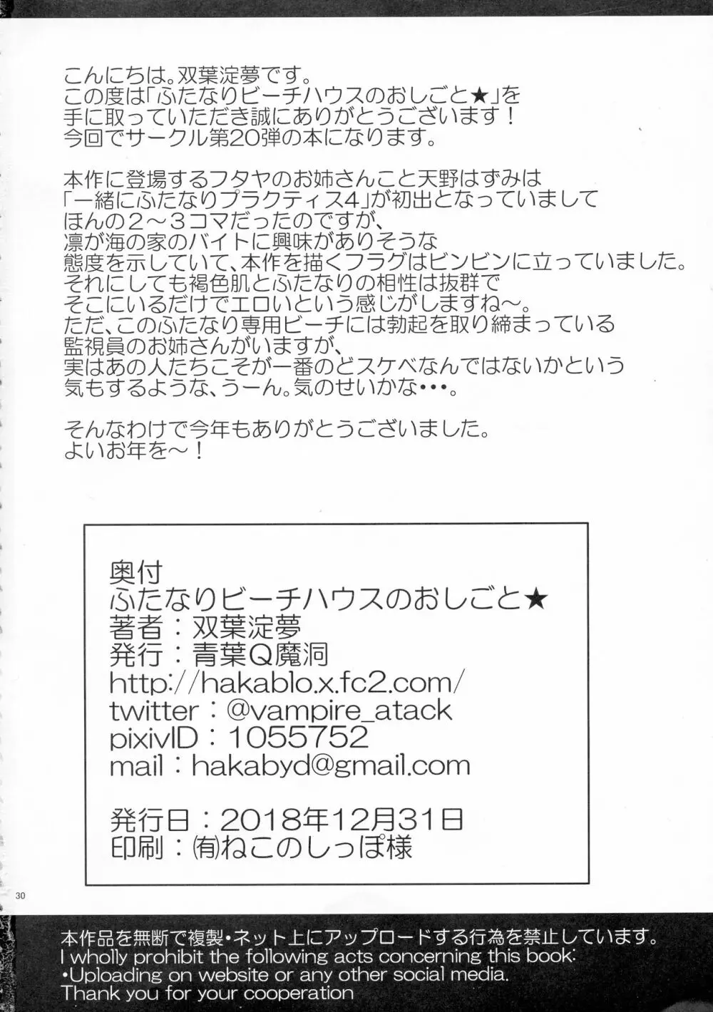 ふたなりビーチハウスのおしごと★ 30ページ