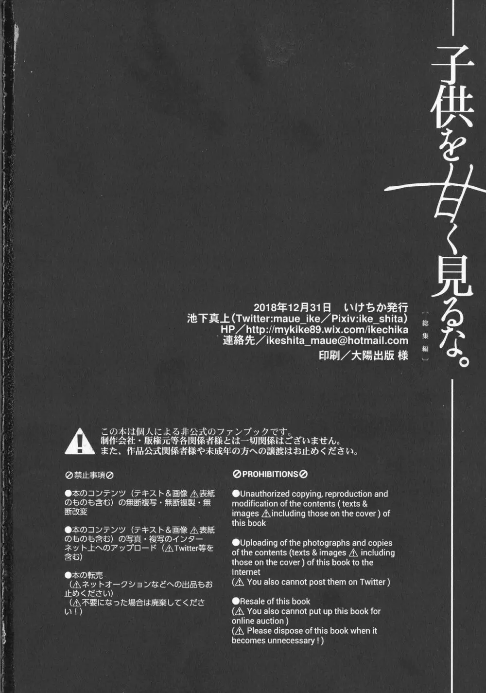 子供を甘く見るな。総集編 145ページ