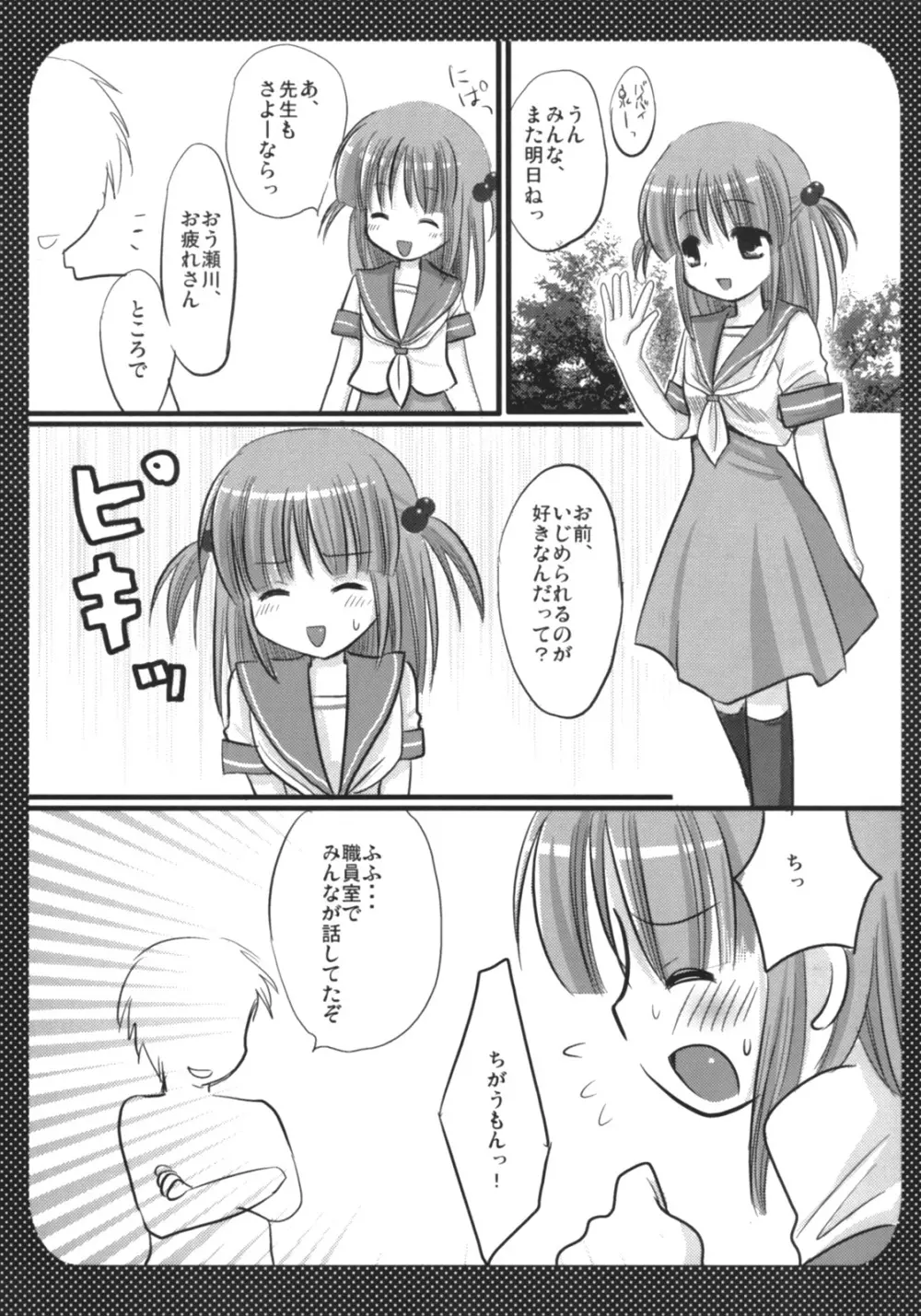 まるごといいんちょさん 3ページ