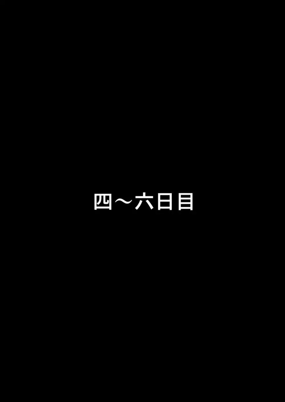 夫の知らない妻の七日間case/aoi 25ページ