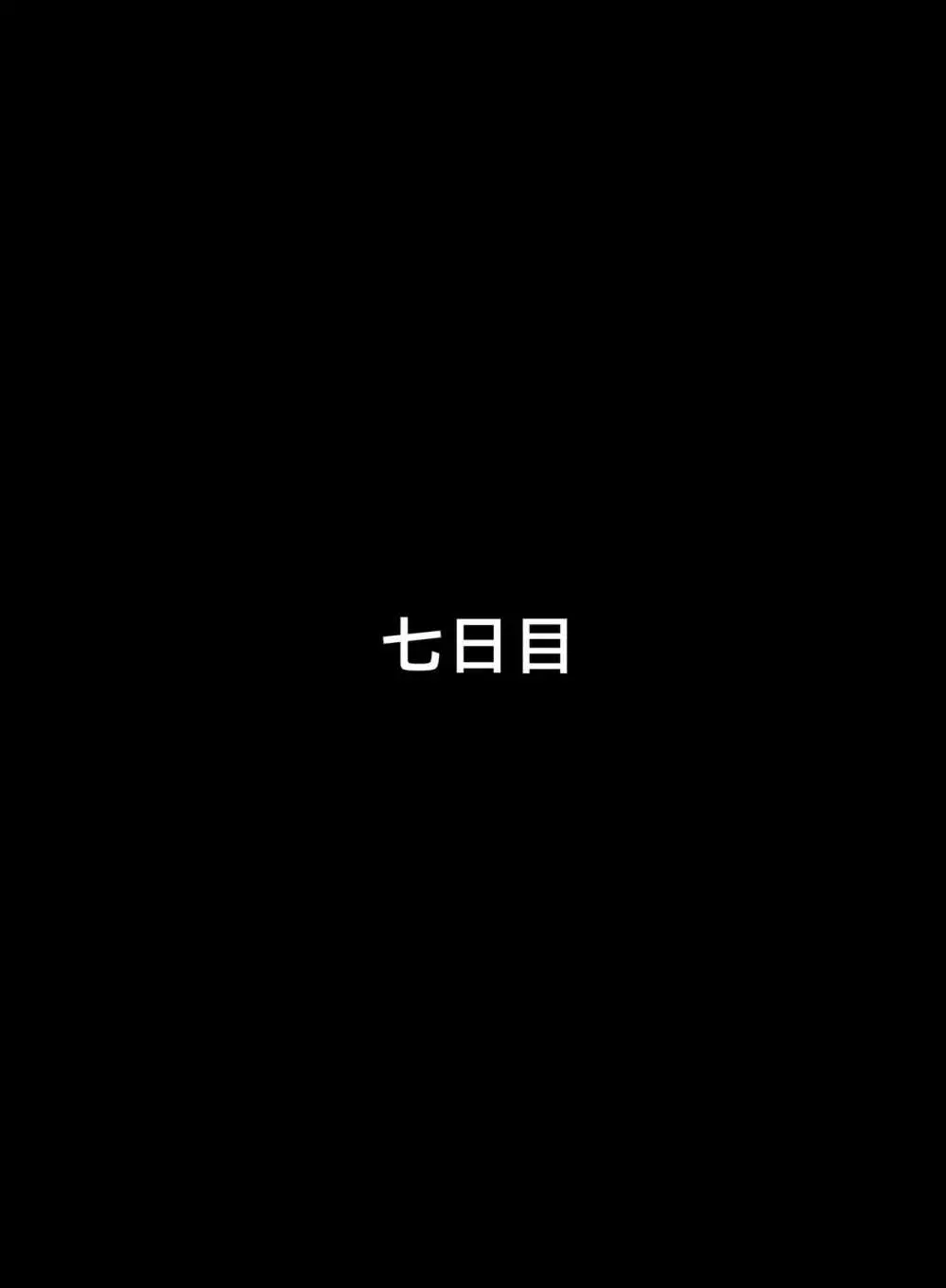 夫の知らない妻の七日間case/aoi 28ページ