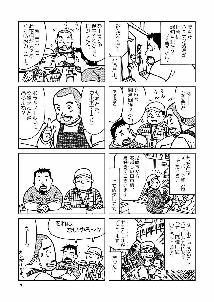 くまくまカフェ 10ページ