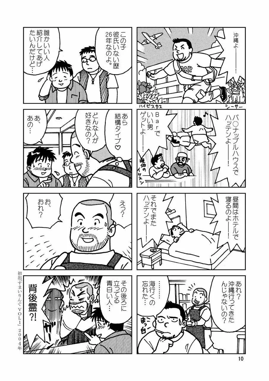 くまくまカフェ 11ページ