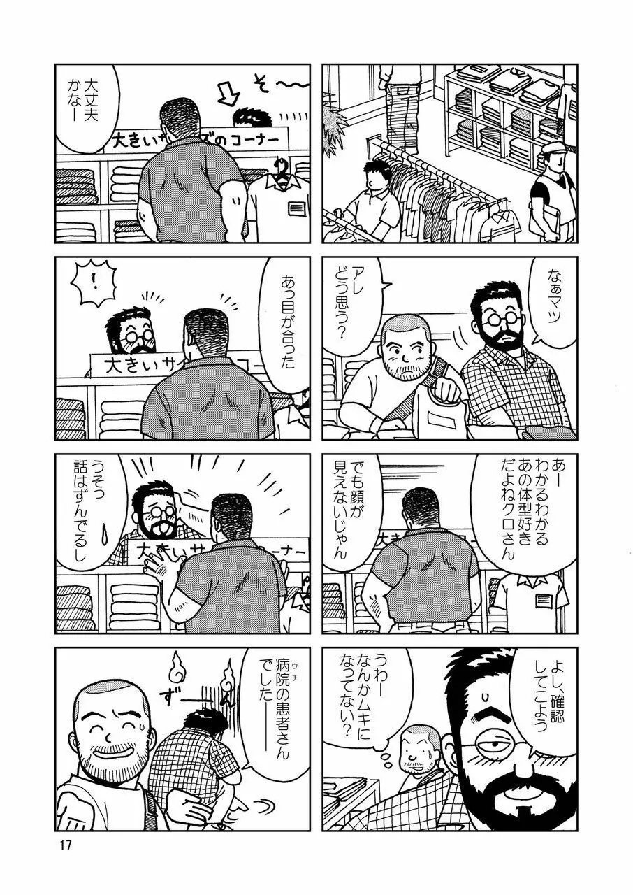 くまくまカフェ 18ページ