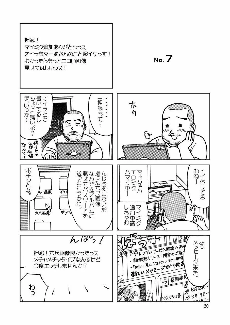 くまくまカフェ 21ページ