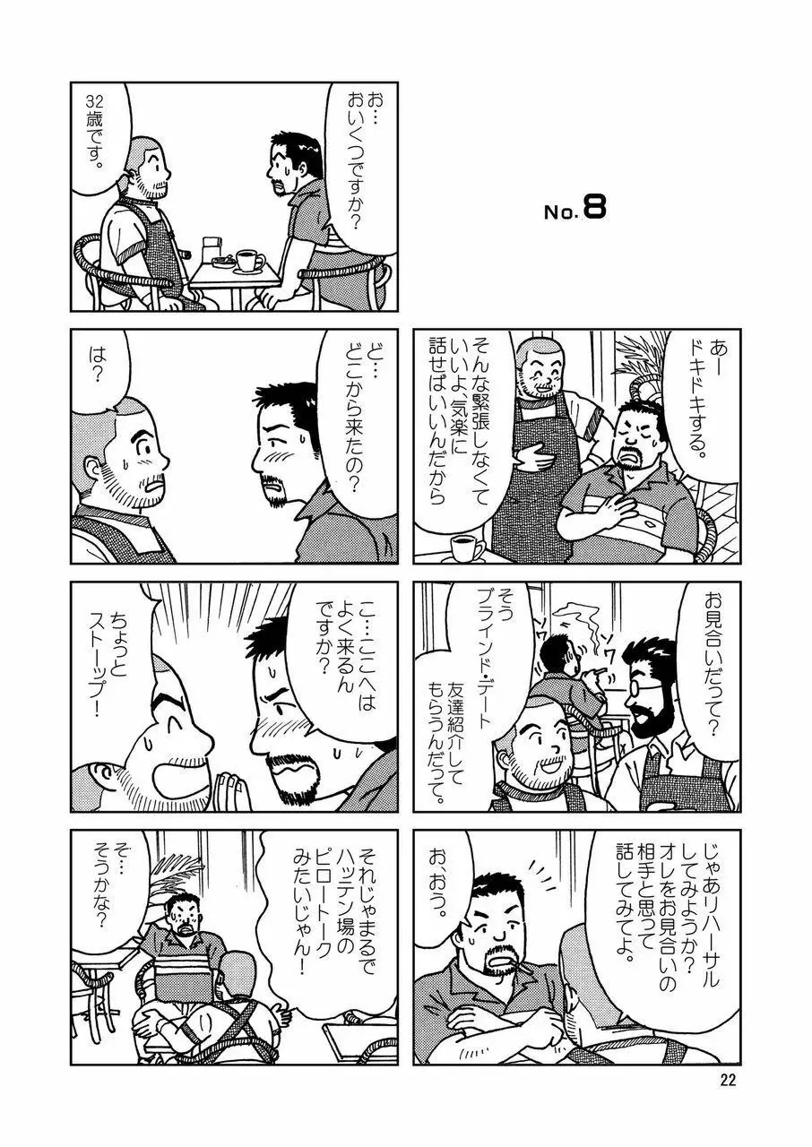 くまくまカフェ 23ページ