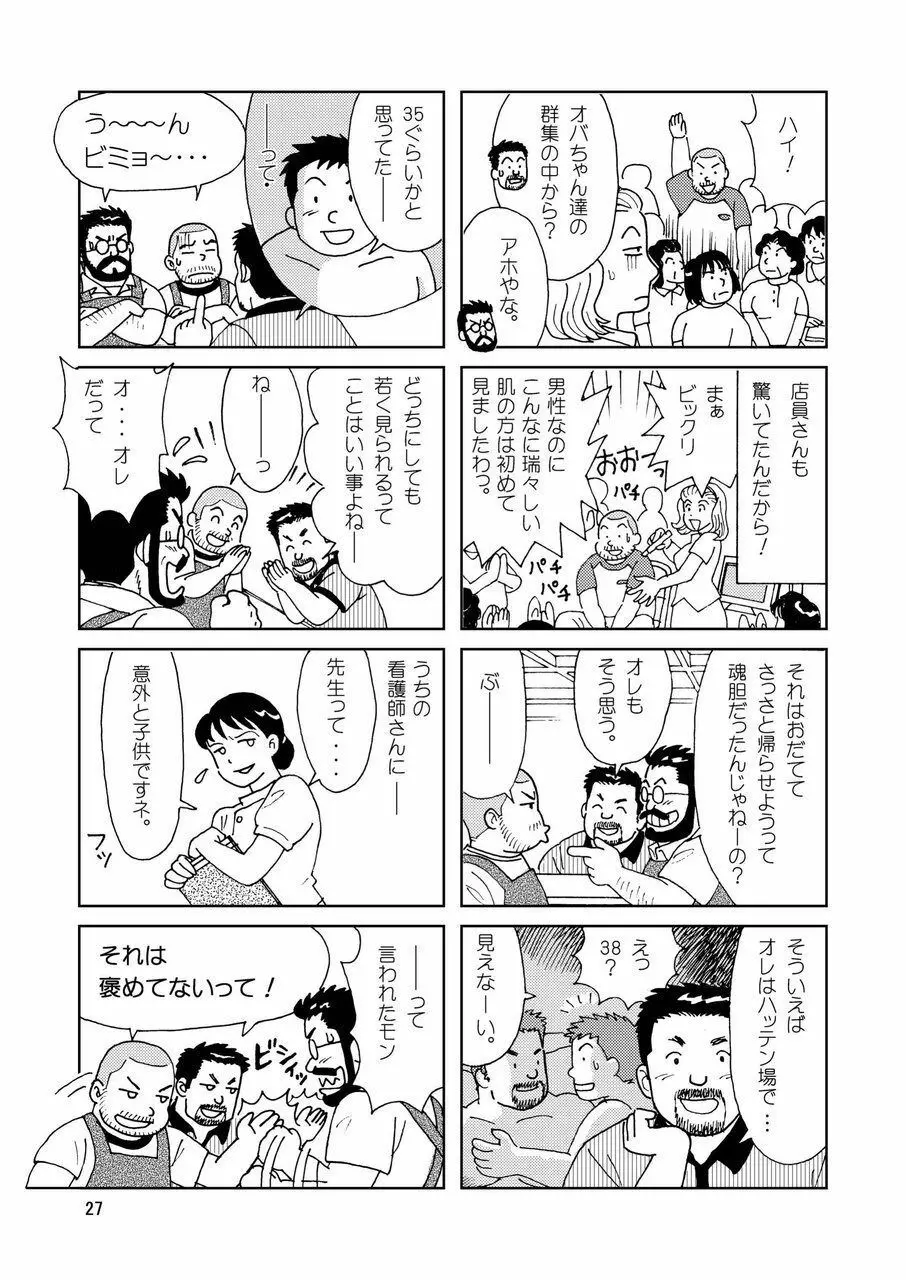 くまくまカフェ 28ページ