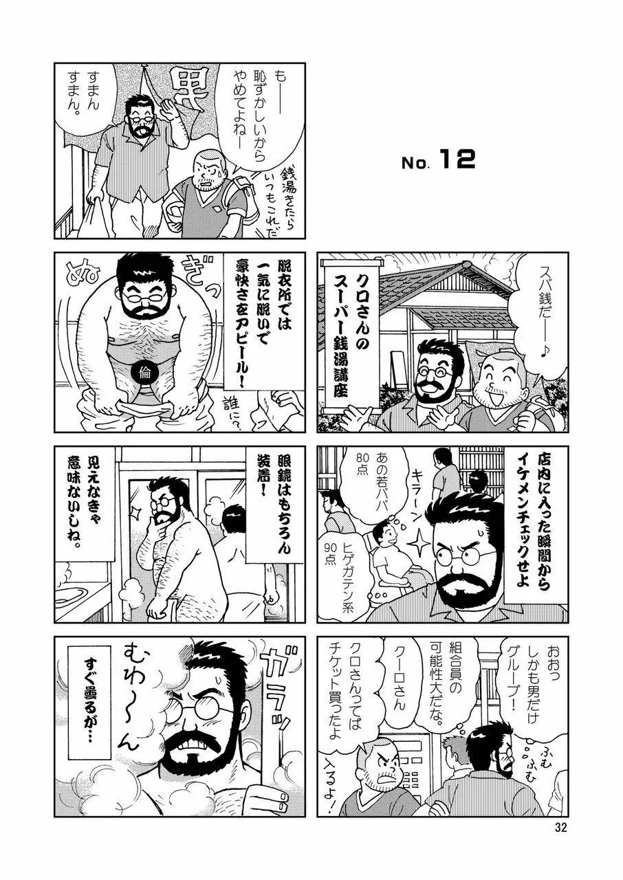 くまくまカフェ 33ページ